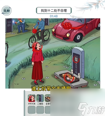 《文字玩出花》坟头新娘通关攻略