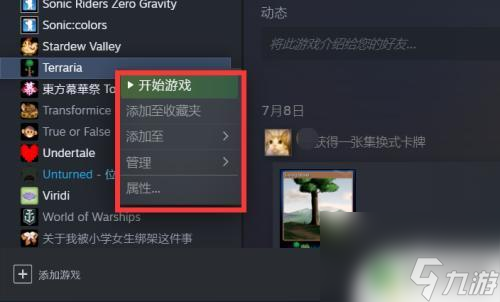 泰拉瑞亚steam进不去 steam泰拉瑞亚启动无反应怎么办