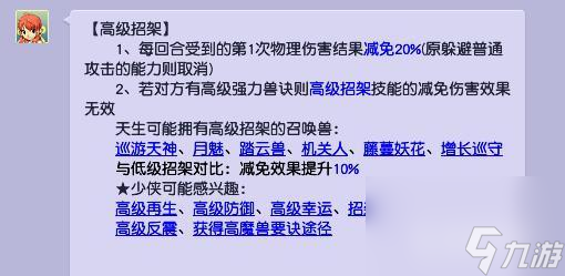 夢(mèng)幻西游的高級(jí)招架和高級(jí)防御哪個(gè)好？ （夢(mèng)幻西游高級(jí)防御）