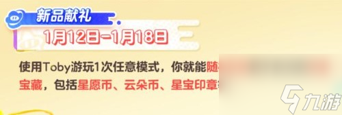 元梦之星1月12日更新：满月狂欢庆典开启