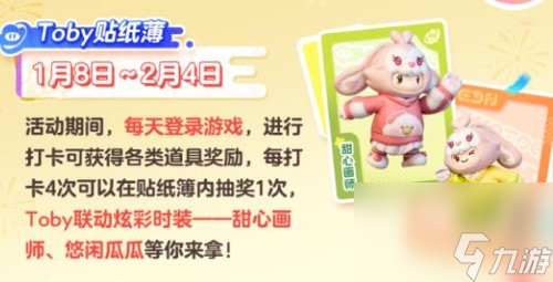 元梦之星1月12日更新：满月狂欢庆典开启
