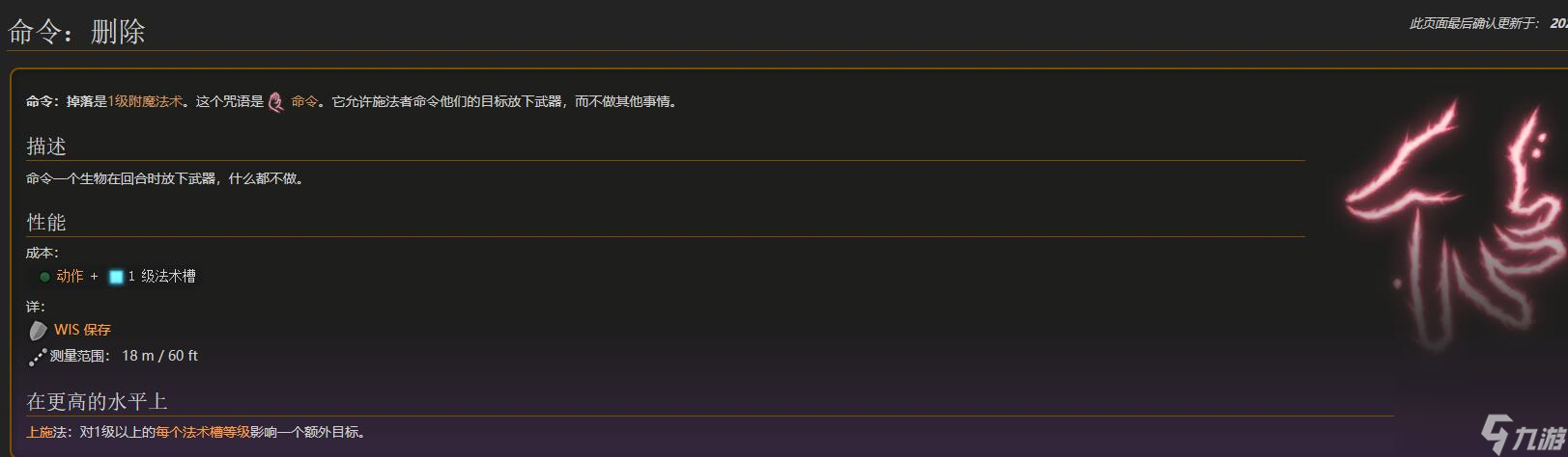 《博德之门3》命令术介绍