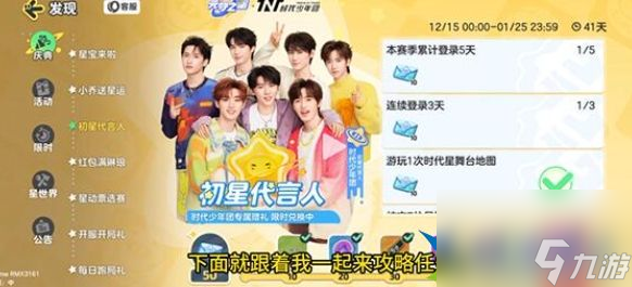 元夢之星時代少年團稱號怎么獲得 元夢之星時代少年團稱號獲得方法介紹