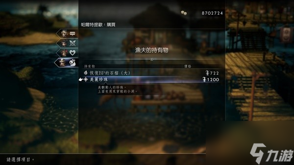 《八方旅人2》杜杜赫赫岛全支线任务攻略