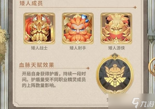 不朽家族矮人血脉资料分享