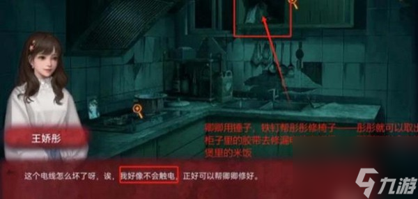 《纸嫁衣谜境》双人版第一章攻略