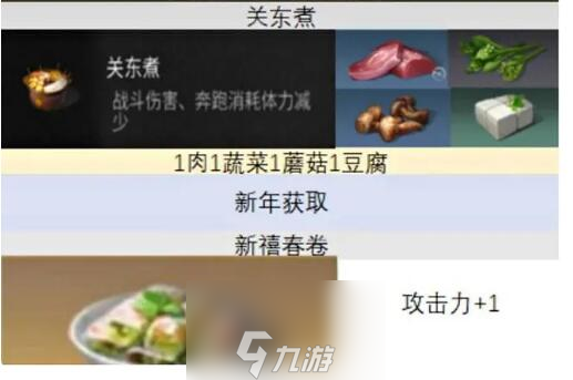 明日之后2023万圣节食谱大全