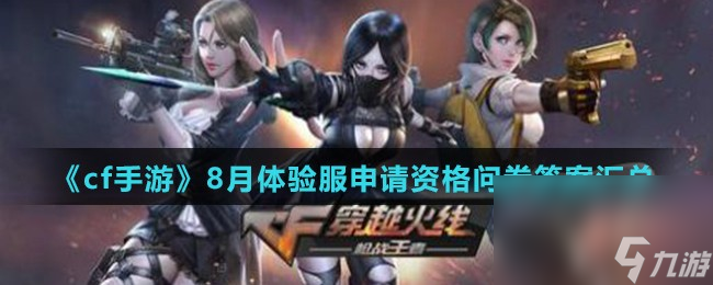 cf手遊武器大玩家的團隊模式下哪張地圖擁有8v8模式