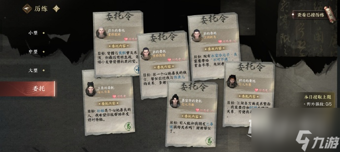《逆水寒手游》江湖友人委托成就攻略