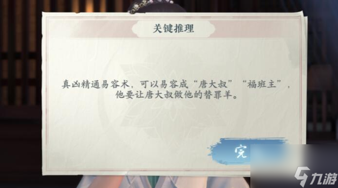 浮生忆玲珑审问唐大叔任务怎么做