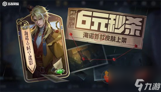王者荣耀海诺时空谍影皮肤怎么样 王者荣耀海诺时空谍影皮肤介绍