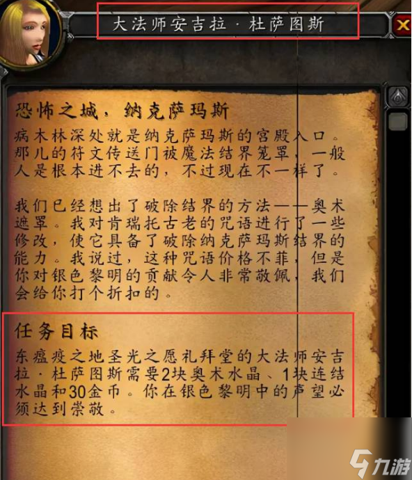 魔獸世界naxx開門任務怎么做 魔獸世界naxx開門任務完成攻略