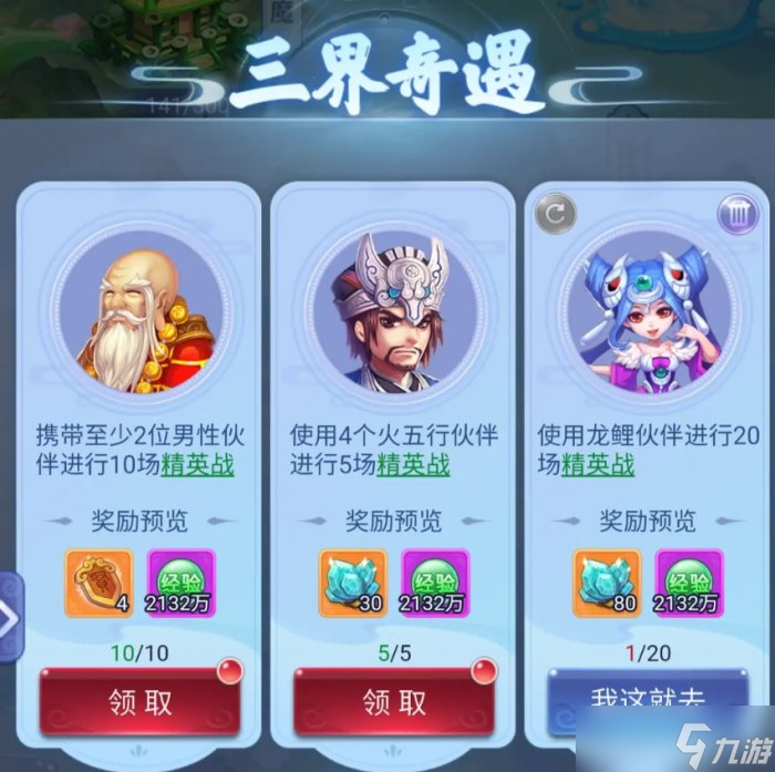 《梦幻西游》三界奇遇任务有哪些 三界奇遇任务选择推荐
