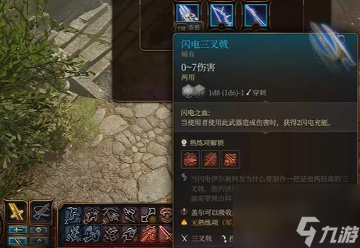 《博德之门3》闪电三件选择推荐