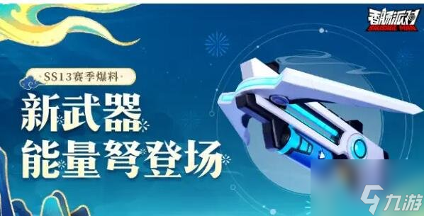 香肠派对ss13赛季新武器爆料 武器特点介绍