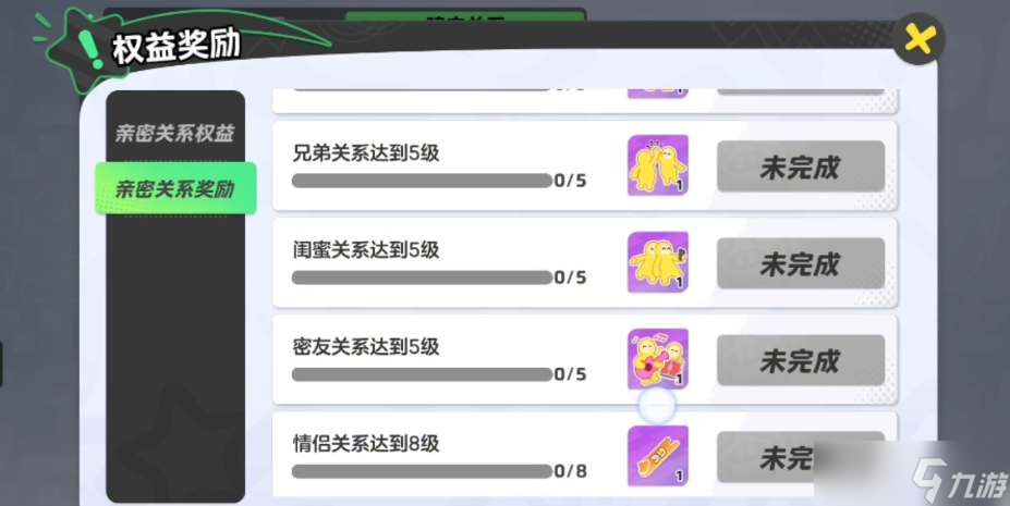 《元梦之星》怎么隐藏亲密关系