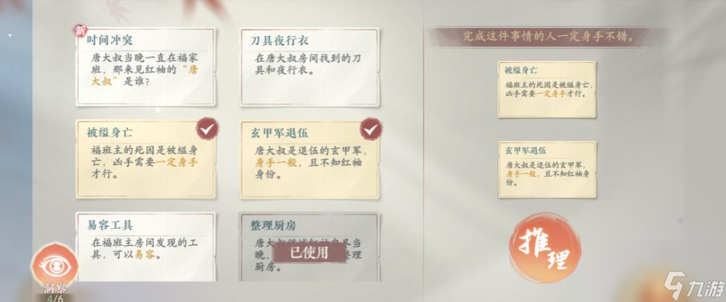 浮生忆玲珑审问唐大叔任务怎么做