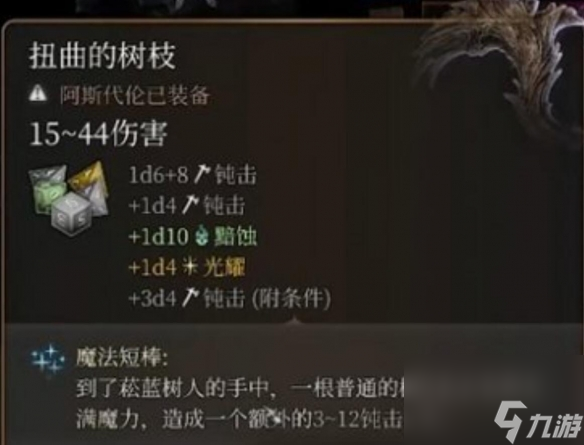 《博德之门3》魔法短棒获取方法介绍