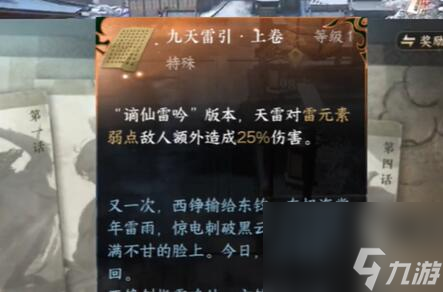 逆水寒手游九天雷引获得方法