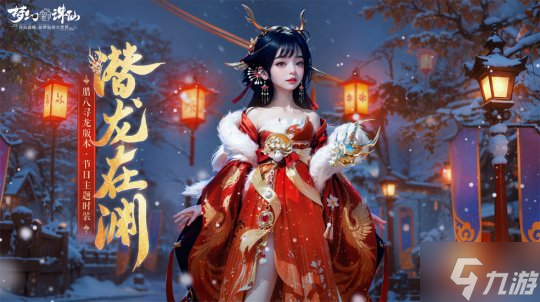腊月至年味添《梦幻新诛仙》筋斗云返场带你开启寻龙之旅!