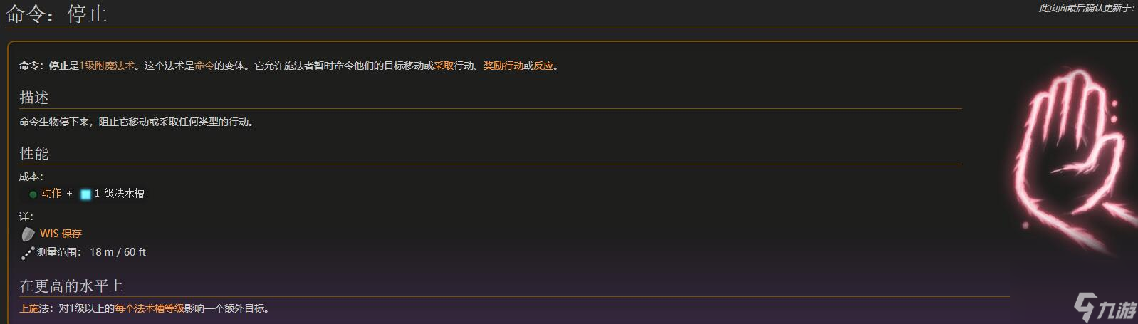 《博德之门3》命令术介绍