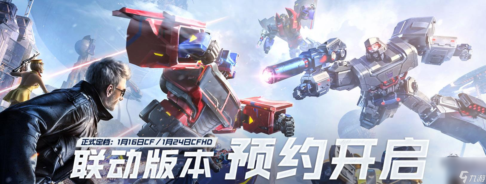 《cf》变形金刚联动版本内容详情