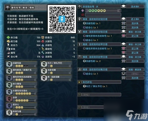 《怪物猎人世界》远程通用配装推荐