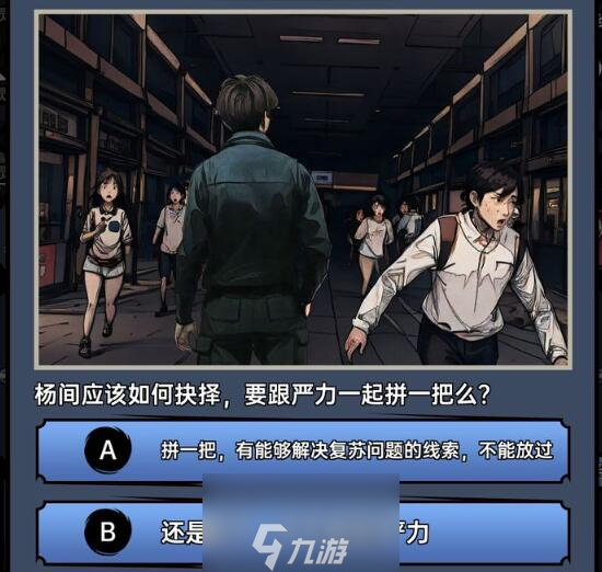 神秘复苏第一章结局是什么