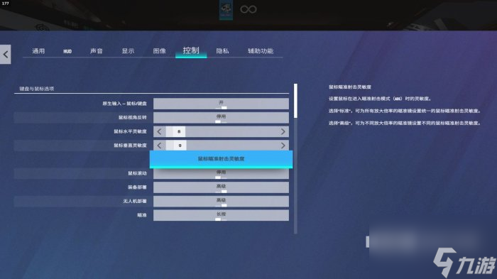 《彩虹六号围攻》灵敏度怎么调 灵敏度调试方法分享