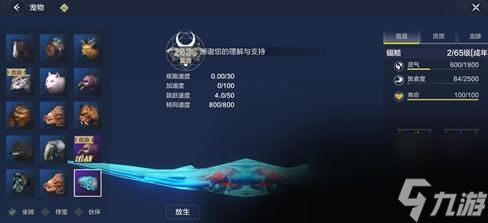 妄想山海蝠鲼在哪 妄想山海蝠鲼位置介绍