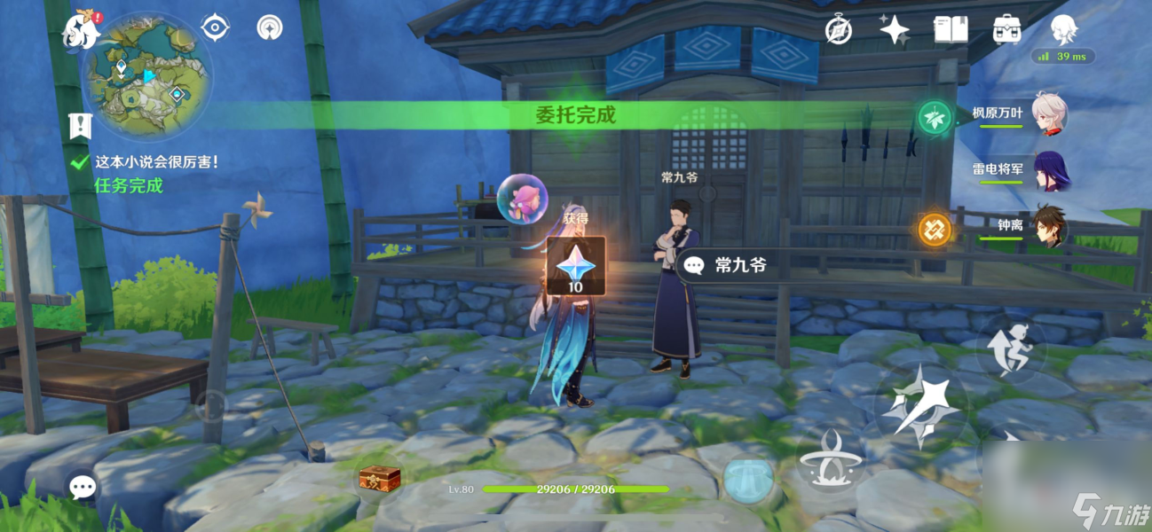 《原神》这本小说会很厉害隐藏成就任务攻略