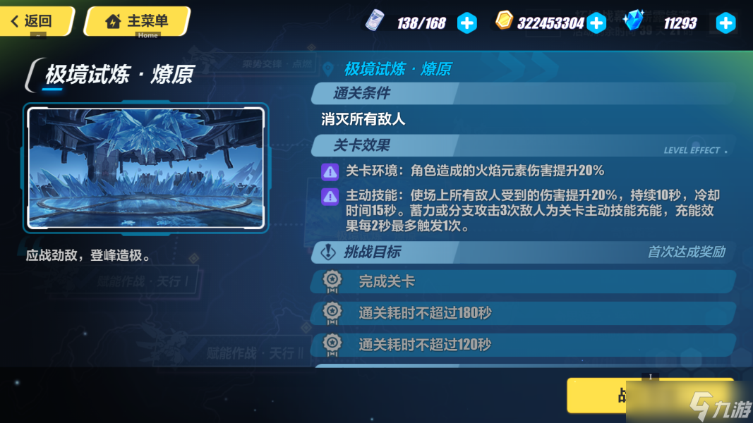 《崩坏3》极境试炼燎原过关方法