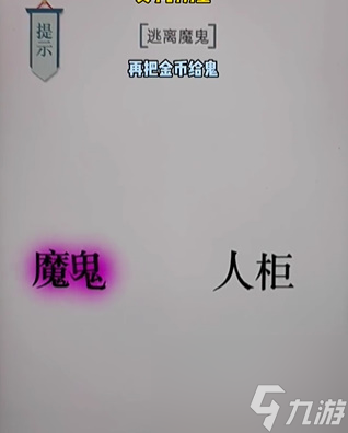 《文字的力量》逃生怎么過