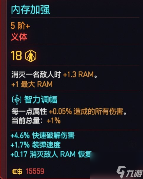《赛博朋克2077》黑客流派义体实战效果测评