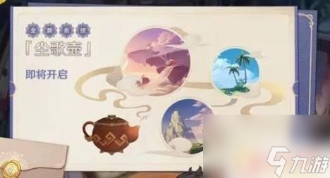 原神尘歌壶是啥 原神尘歌壶的优缺点及评价