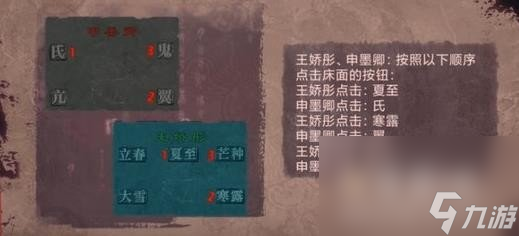 《纸嫁衣3鸳鸯债》双人版第三章男主视角攻略
