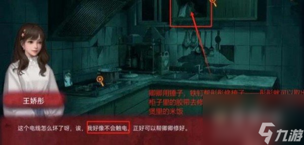 《纸嫁衣3鸳鸯债》双人版第一章女主视角攻略