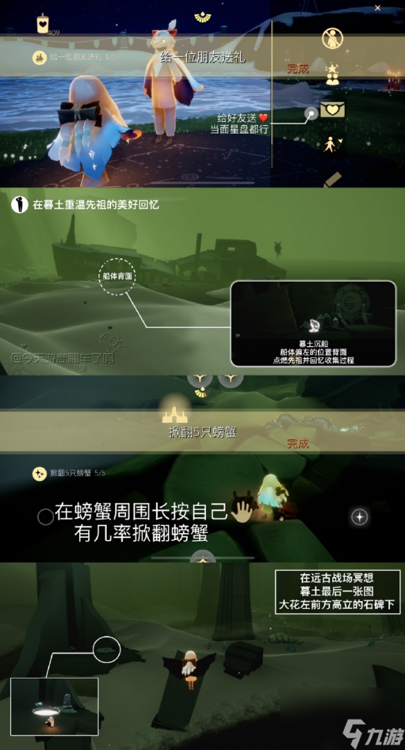 《光遇》1月11日每日任务怎么做 1.11每日任务攻略2024