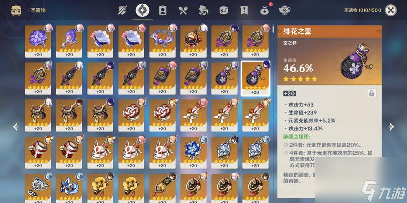 原神追忆之注连圣遗物效果一览