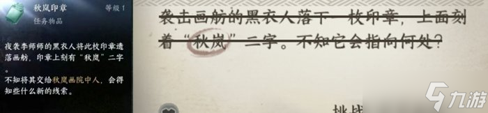 《逆水寒手游》秋岚画院怎么打 秋岚画院通关玩法攻略