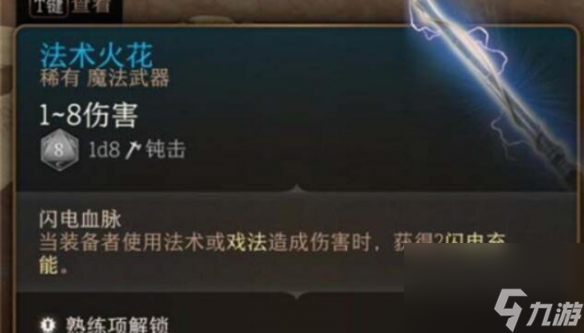 《博德之门3》渥金的休眠地救人任务奖励推荐