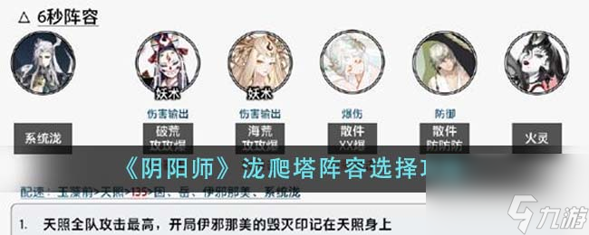 阴阳师泷爬塔阵容怎么选-泷爬塔阵容选择攻略