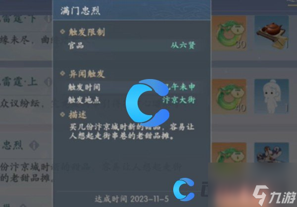 《浮生忆玲珑》异事奇遇事件介绍