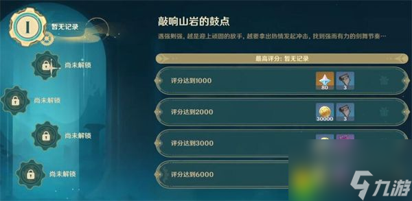 <a id='link_pop' class='keyword-tag' href='https://www.9game.cn/yuanshen/'>原神</a>深念锐意旋步舞第一关攻略 原神第一关敲响山岩的鼓点任务图文流程