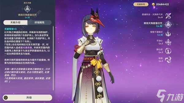 原神4.3九条裟罗培养攻略 4.3九条裟罗圣遗物配队推荐