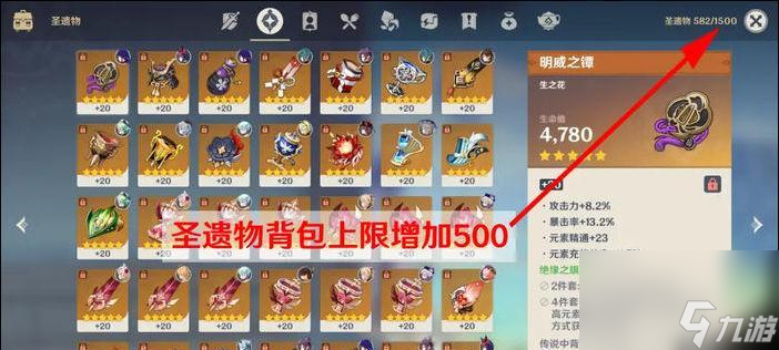 原神追忆之注连圣遗物效果一览