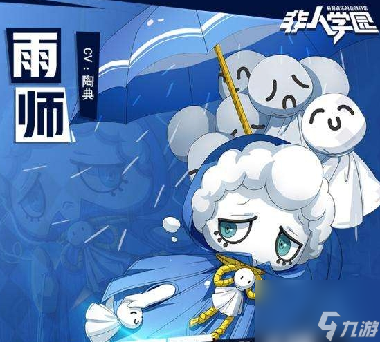 《非人学园》雨师<a href=