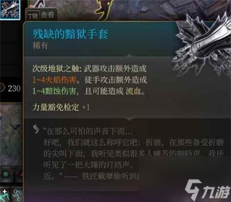 单机攻略《博德之门3》残缺的黯狱头盔获得方法