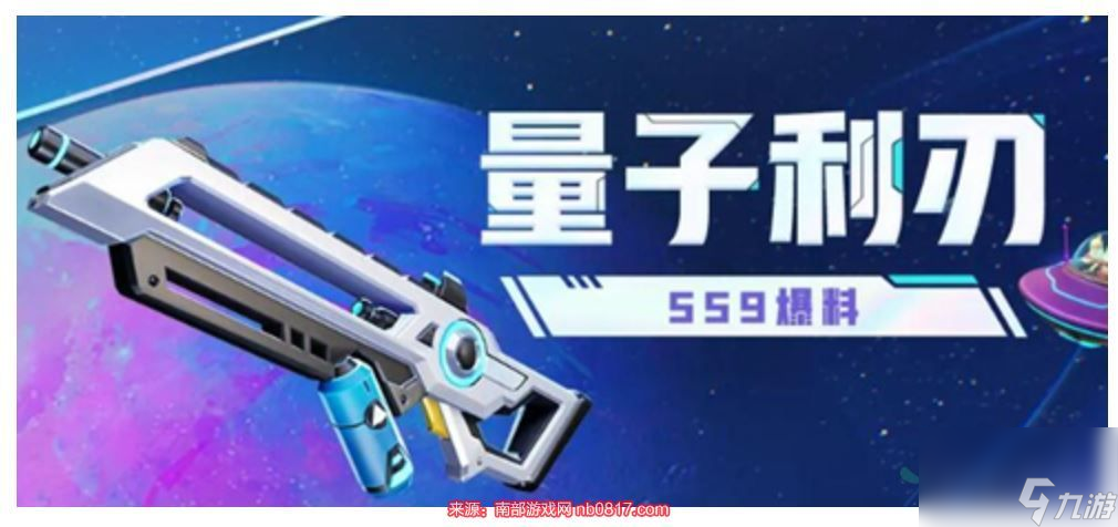 香肠派对量子利刃是空投武器吗-ss9新武器特点介绍