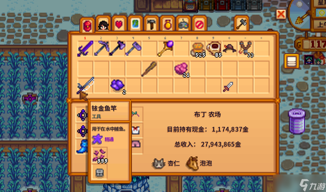 星露谷物语渔具怎么取下来